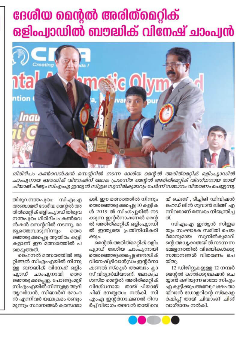 News about Student of Trivandrum International School